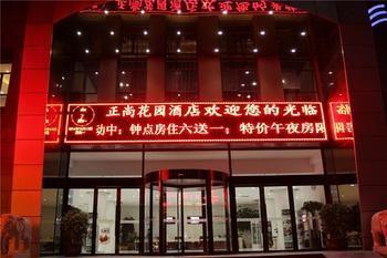 Zhengzhou Zhengshang Garden Hotel 古荥 外观 照片